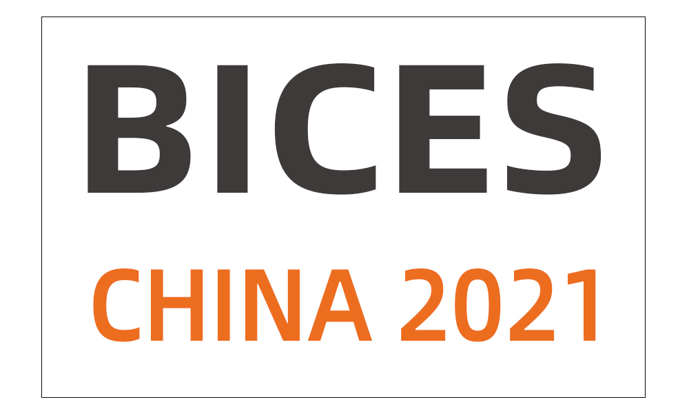 第十六届中国（北京）国际工程机械展